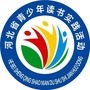 河北省青少年读书实践活动公众号ico