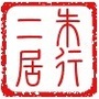 朱行新村ico