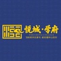钟山悦城学府ico