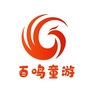 百鸣童游Y公众号ico