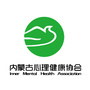 内蒙古心理健康协会ico
