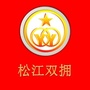 松江双拥ico