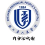 浙江省人民医院内分泌代谢科公众号ico