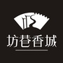 坊巷香城ico