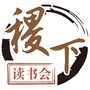 稷下读书会ico