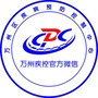 万州疾控ico