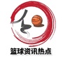 篮球资讯热点ico