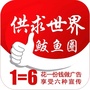鲅鱼圈供求世界ico