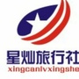 湖北星灿旅游服务有限公司公众号ico