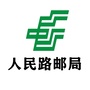 郊区人民路邮局ico