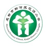 新津区花源小学ico