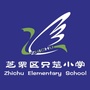 烟台市芝罘区只楚小学ico