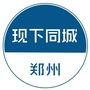 郑州现下同城ico