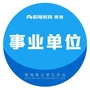 青海粉笔事业单位ico