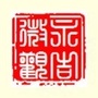 永吉V观ico