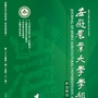 安徽农业大学学报社会科学版ico