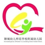 聊城幼师附属幼儿园ico