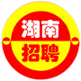 湖南招聘公众号ico