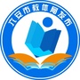 六安市教体局发布ico