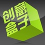创意盒子ico