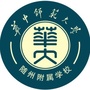 华中师范大学随州附属学校ico