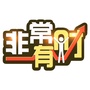 深圳卫视非常有财ico