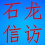石龙信访ico