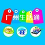 广州生活通ico