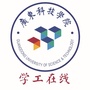 广东科技学院学工在线公众号ico