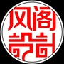 桂林风阁设计公众号ico