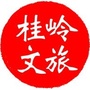 桂岭文旅ico