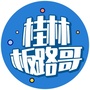 桂林板路哥ico