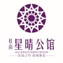 桂南星晴公馆ico