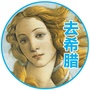 去希腊ico