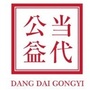 当代公益ico