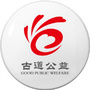 古道公益ico