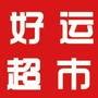 通化好运超市公众号ico