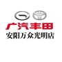 广汽丰田安阳万众光明路店ico