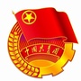 山亭共青团ico