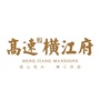 高速横江府公众号ico
