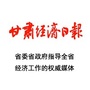 甘肃经济日报ico
