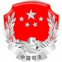陇南徽县司法局江洛司法所ico