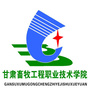 甘肃畜牧工程职业技术学院公众号ico