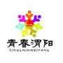 青春渭阳ico