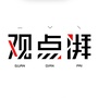 观点湃ico