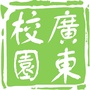 广东校园ico