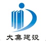 广东大集建设有限公司公众号ico