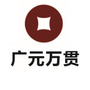 广元万贯川陕甘五金机电建材城ico