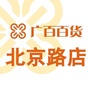 广百百货北京路店ico