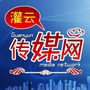灌云传媒网ico